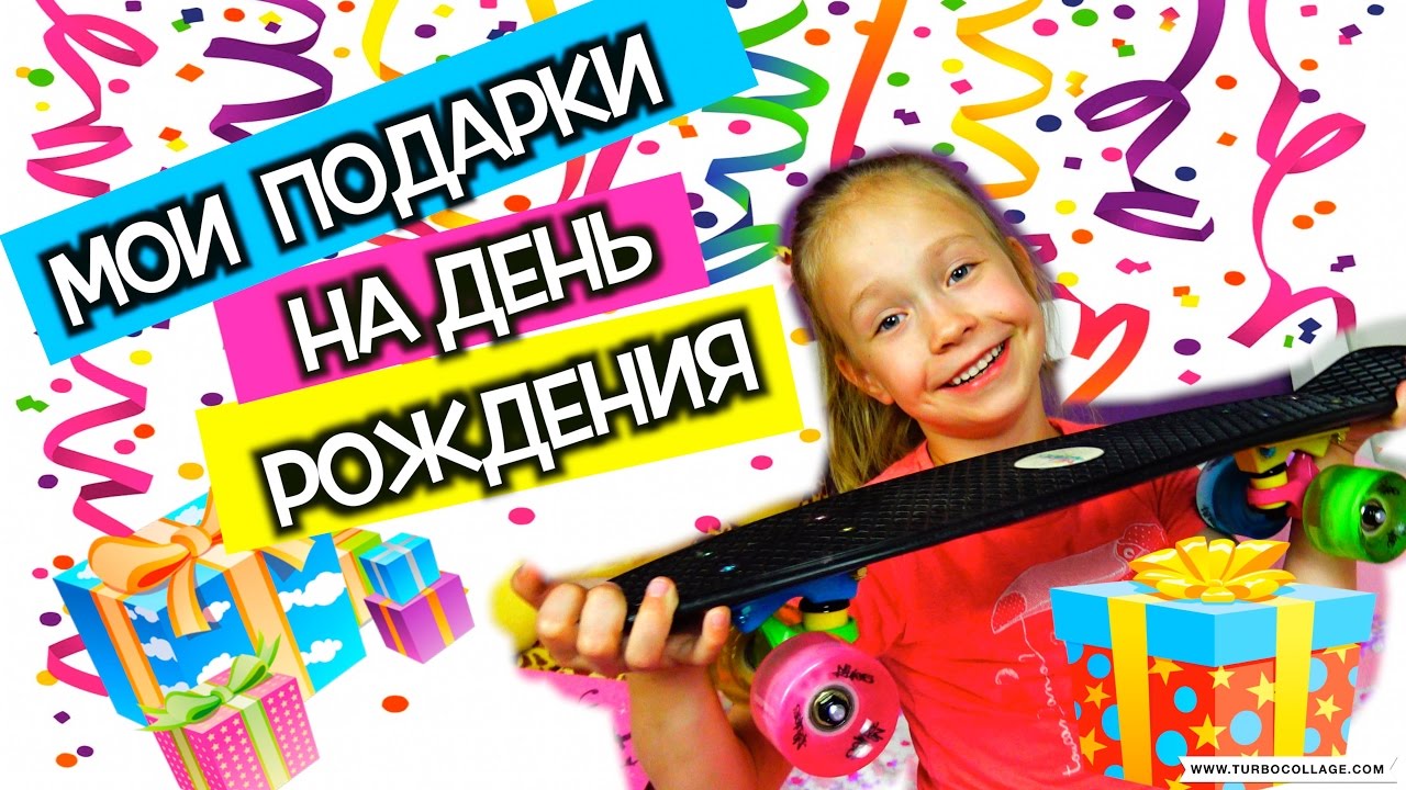 МОИ ПОДАРКИ НА ДЕНЬ РОЖДЕНИЯ /КУЧА ПОДАРКОВ