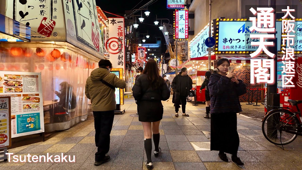【大阪市浪速区】通天閣周辺で夜の街歩き Night walk around Tsutenkaku