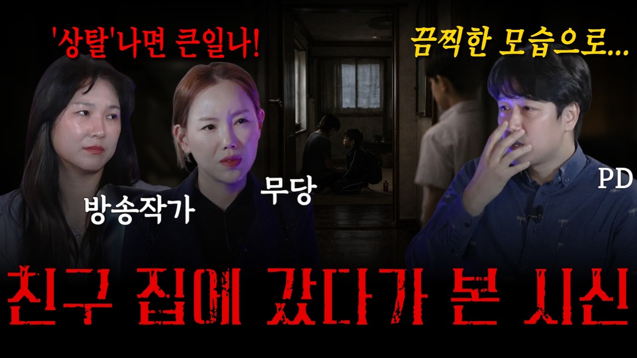 [공포실화] 친구 집 냄새는 아직도 잊히지 않습니다...친구 집에 갔다가 본 충격적인 장면