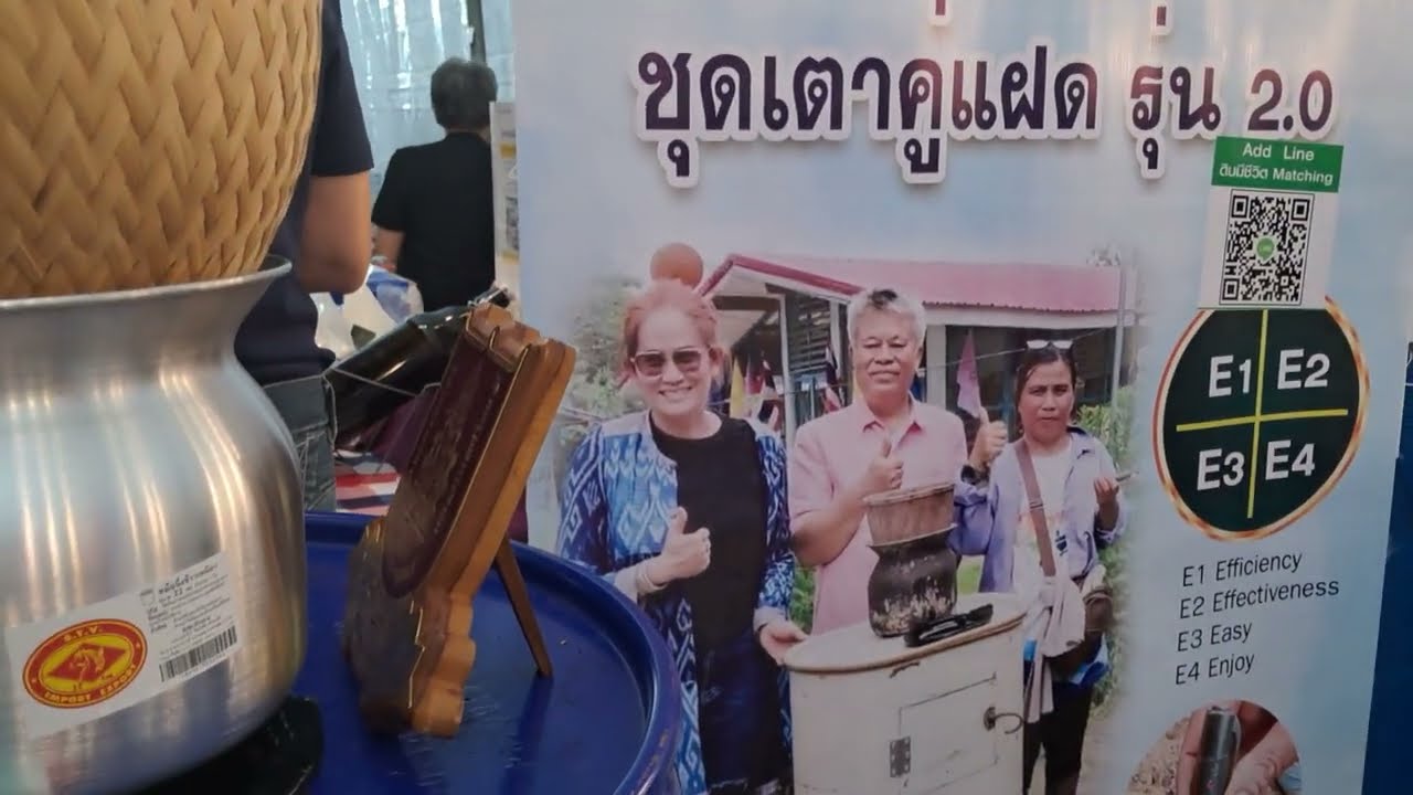 โซนนวัตกรรมงานวิจัย #เตาคู่แฝดเพื่อทำถ่านกัมมันต์ผสมดินให้มีชีวิต