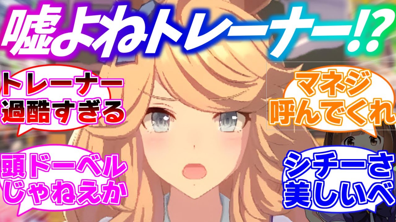 『ほらベッドに行くぞ、シチー』に対するみんなの反応集【ウマ娘】【ウマ娘プリティーダービー】