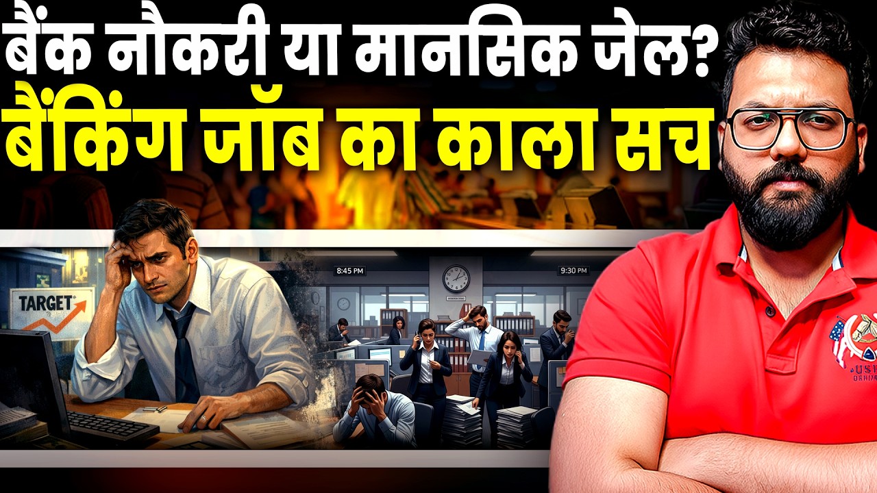 Why Indian Bank Employees Are Quitting Jobs? The Dark Reality of Banking Sector
