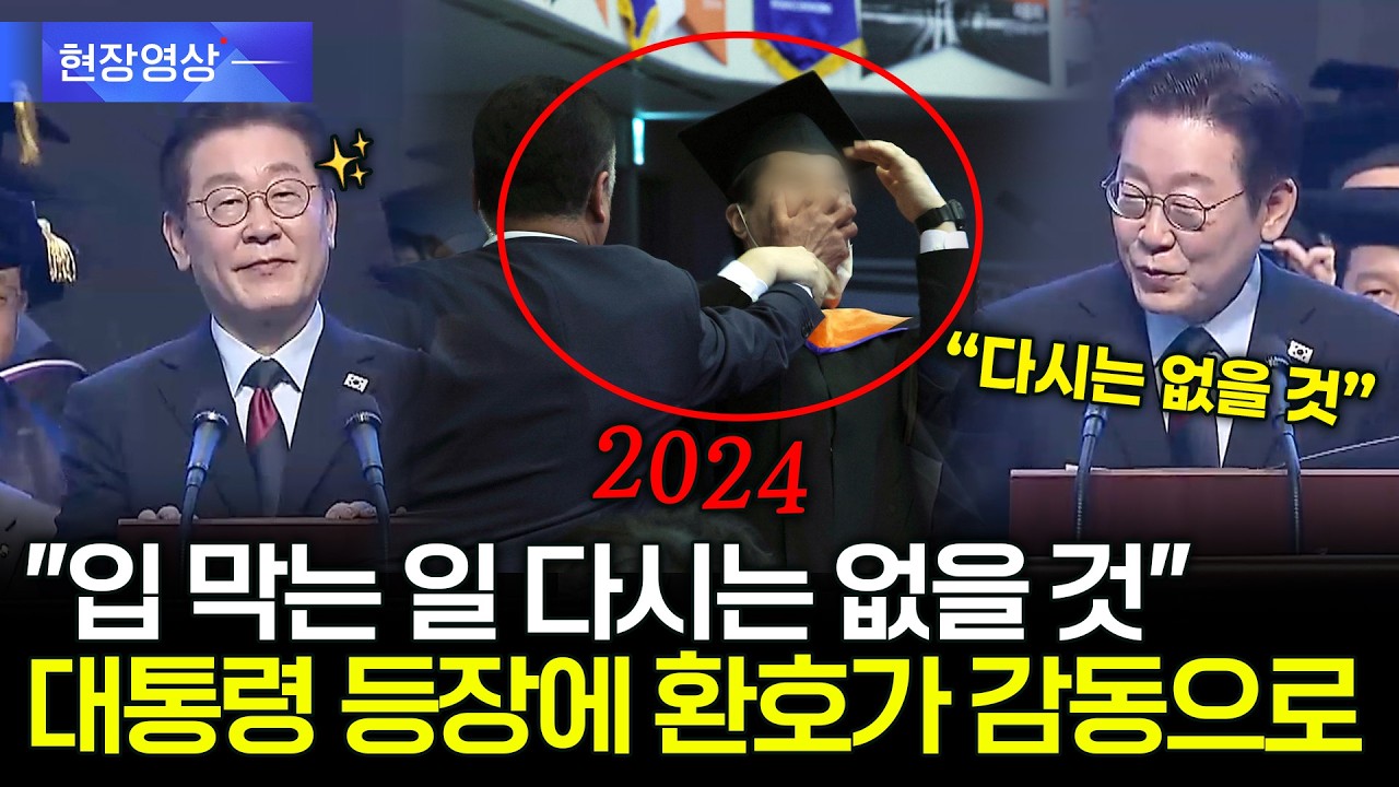 이재명 대통령 등장에 KAIST 학생들 환호··· 