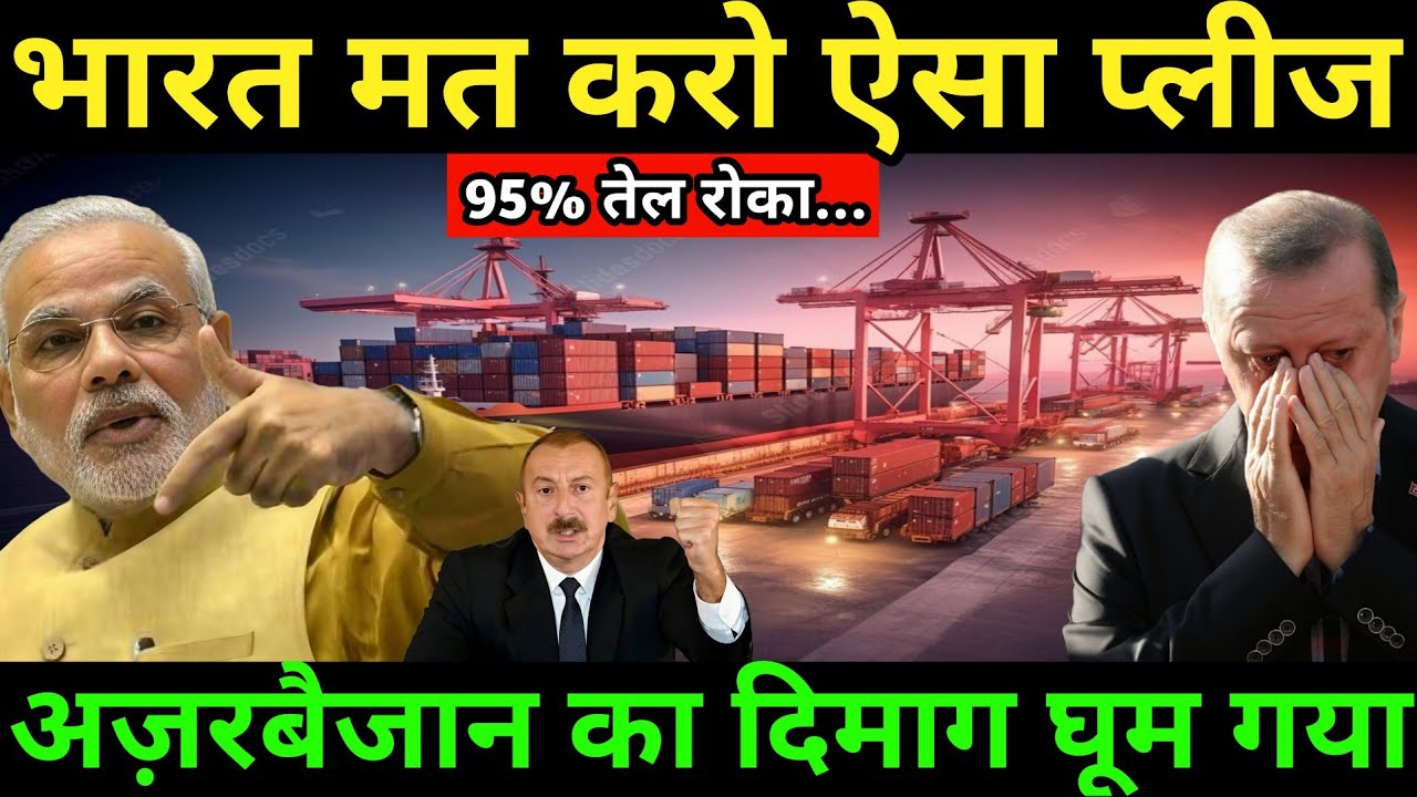 अजरबैजान को लगा सबसे बड़ा झटका || भारत ने दिखाया सुपरपावर मूव। || Ankit awasthi sir