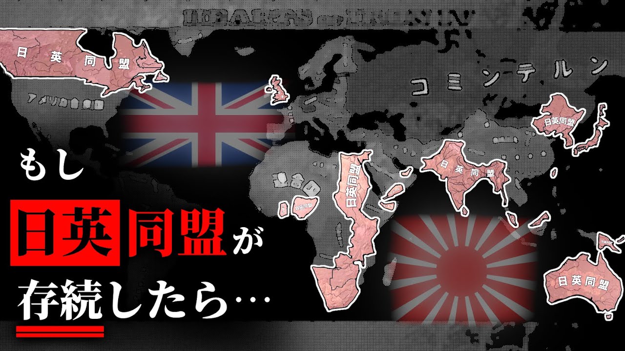 【戦争AI検証Hoi4】もし日英同盟が続いてたら…『第二次世界大戦』