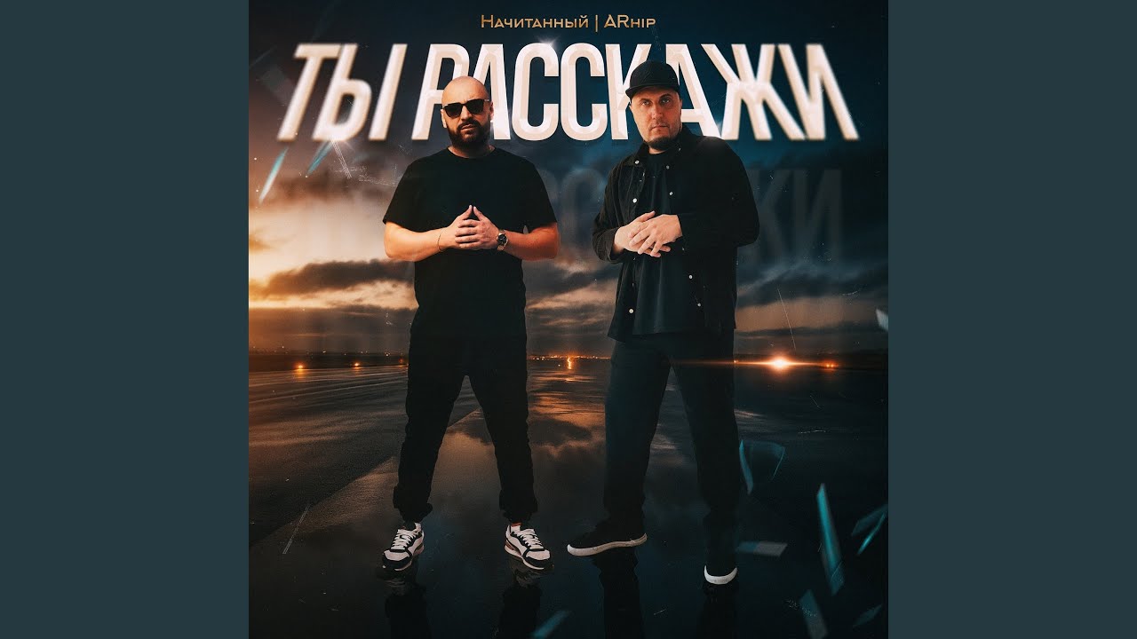 Ты расскажи