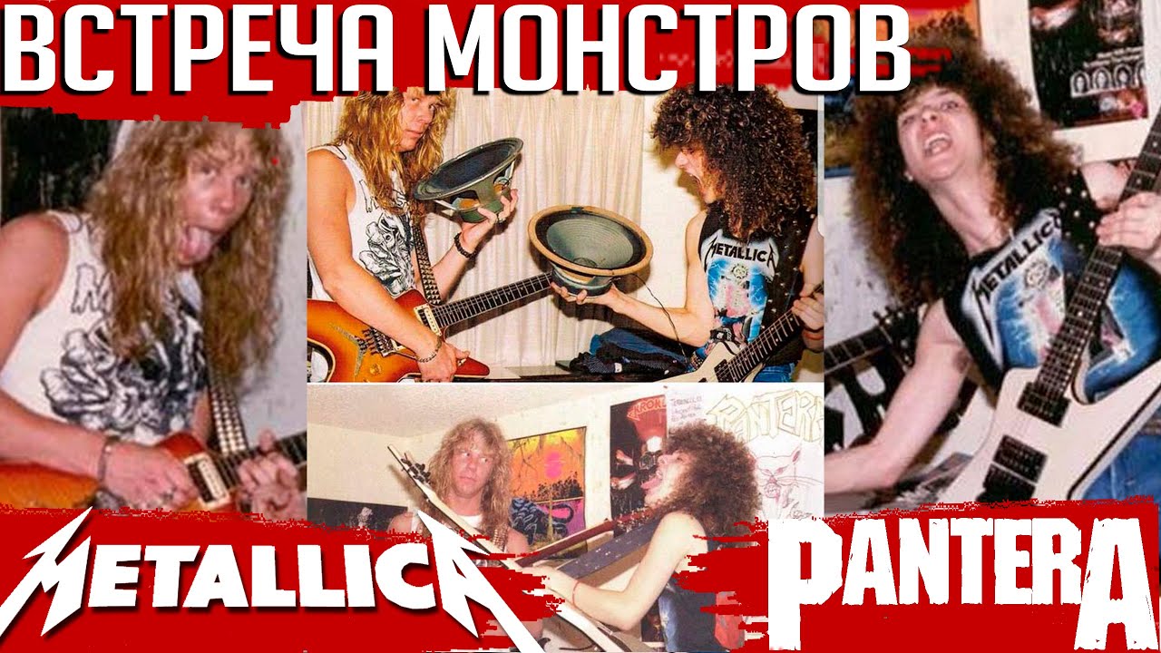 METALLICA звала Дарелла? PANTERA училась у Хэтфилда? Как прошла встреча будущих монстров в 1985 году