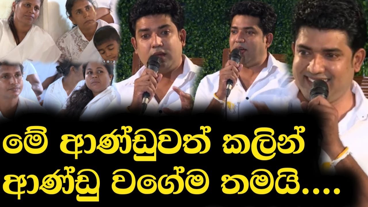 මේ ආණ්ඩුවත් කලින් ආණ්ඩු වගේම තමයි | Dinesh Muthugala | Episode 418