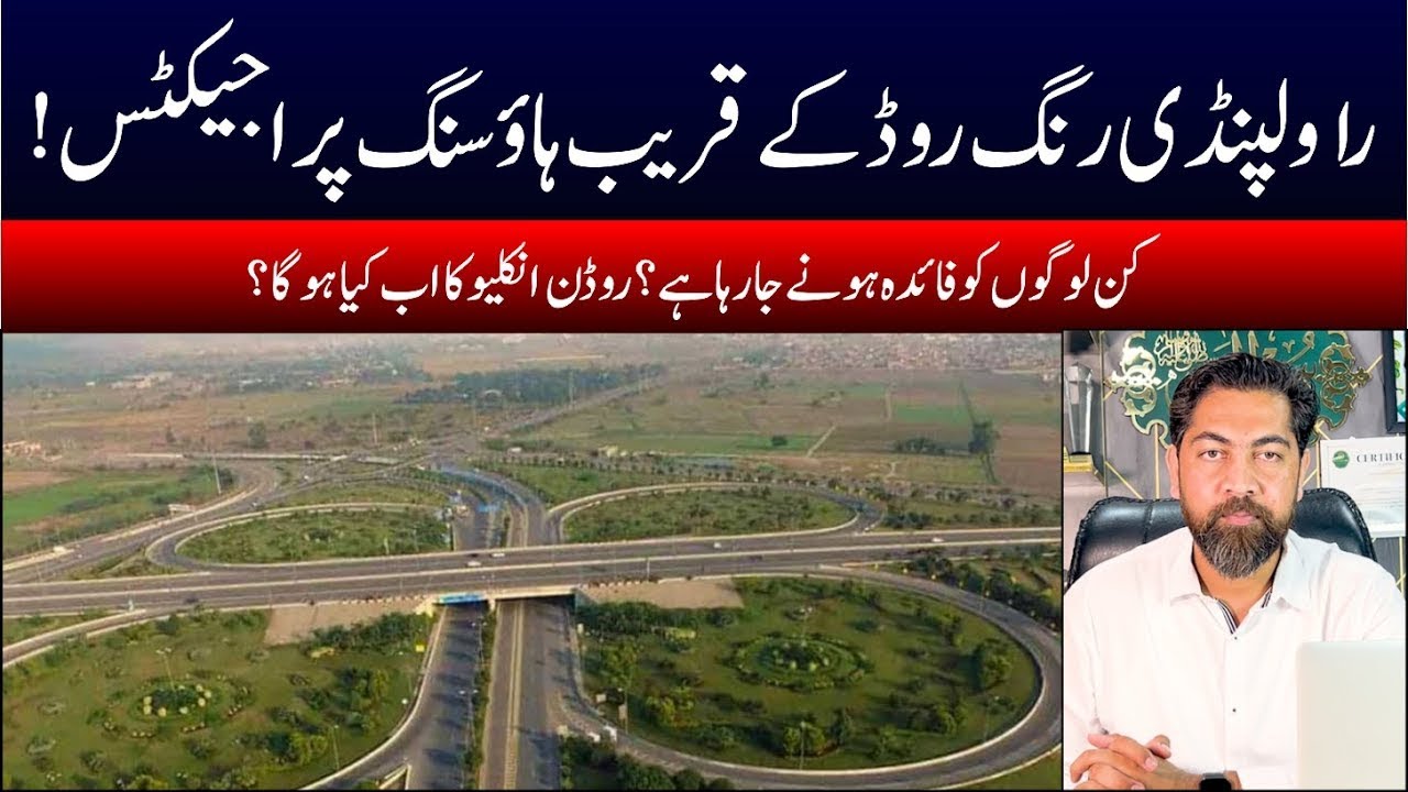 Последние новости о кольцевой дороге Равалпинди | Статус разработки | Обновления анклава Рудн