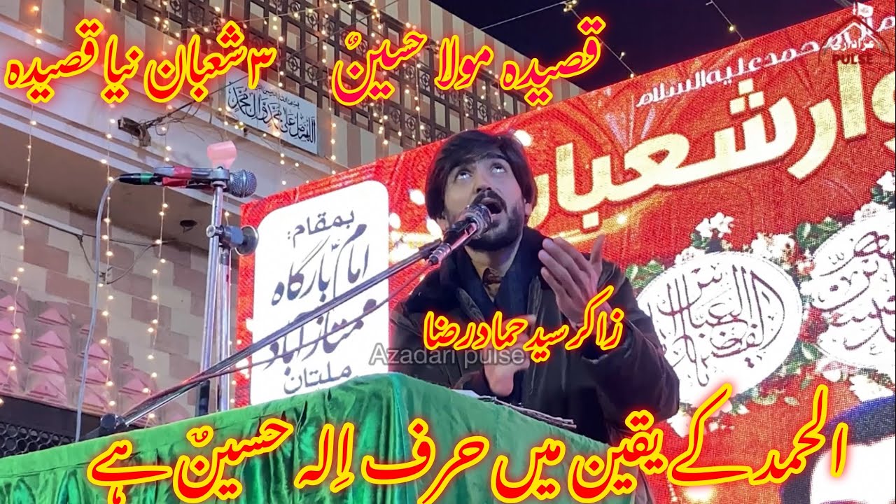 QASIDA Mola Hussain as | 3 Shaban| Alhamd k yaqeen main harf e Ila Hussain as hai | 2025| New Qasida