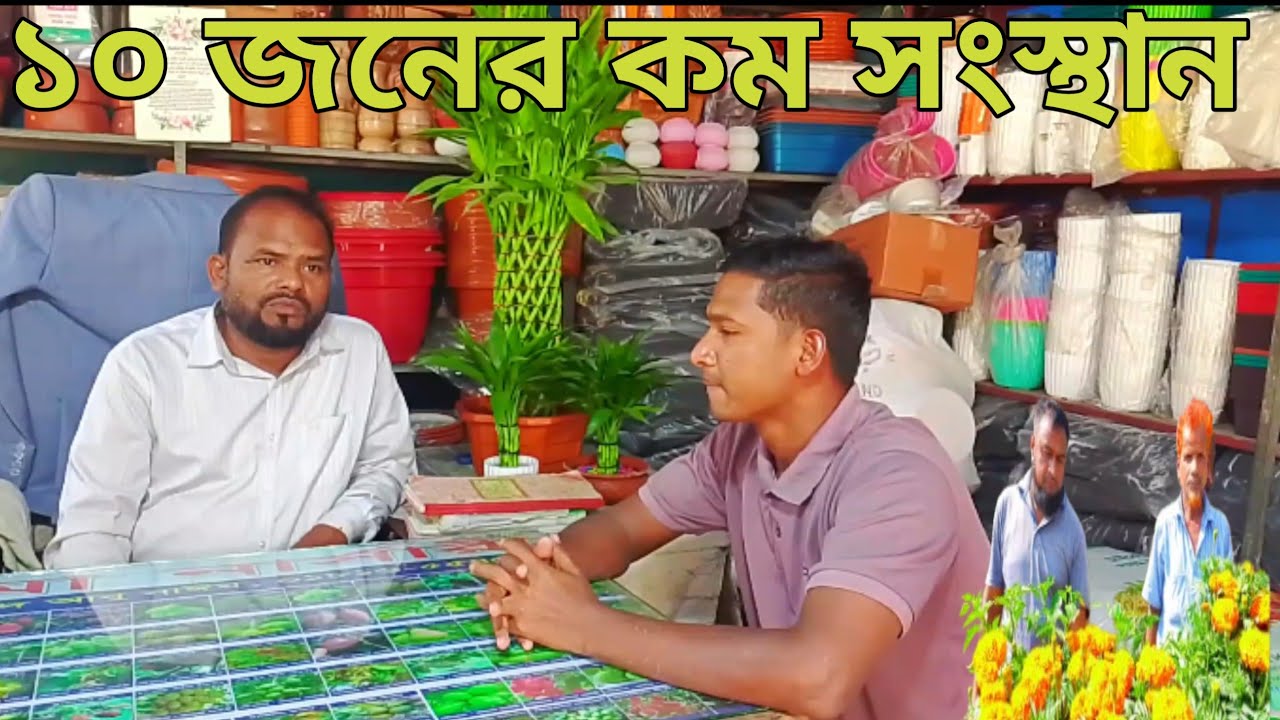 ১০ জনের কম' সংস্থান 🤔|Great Tips,Vlog and Income #villagevlog #minivlog #income #10k 