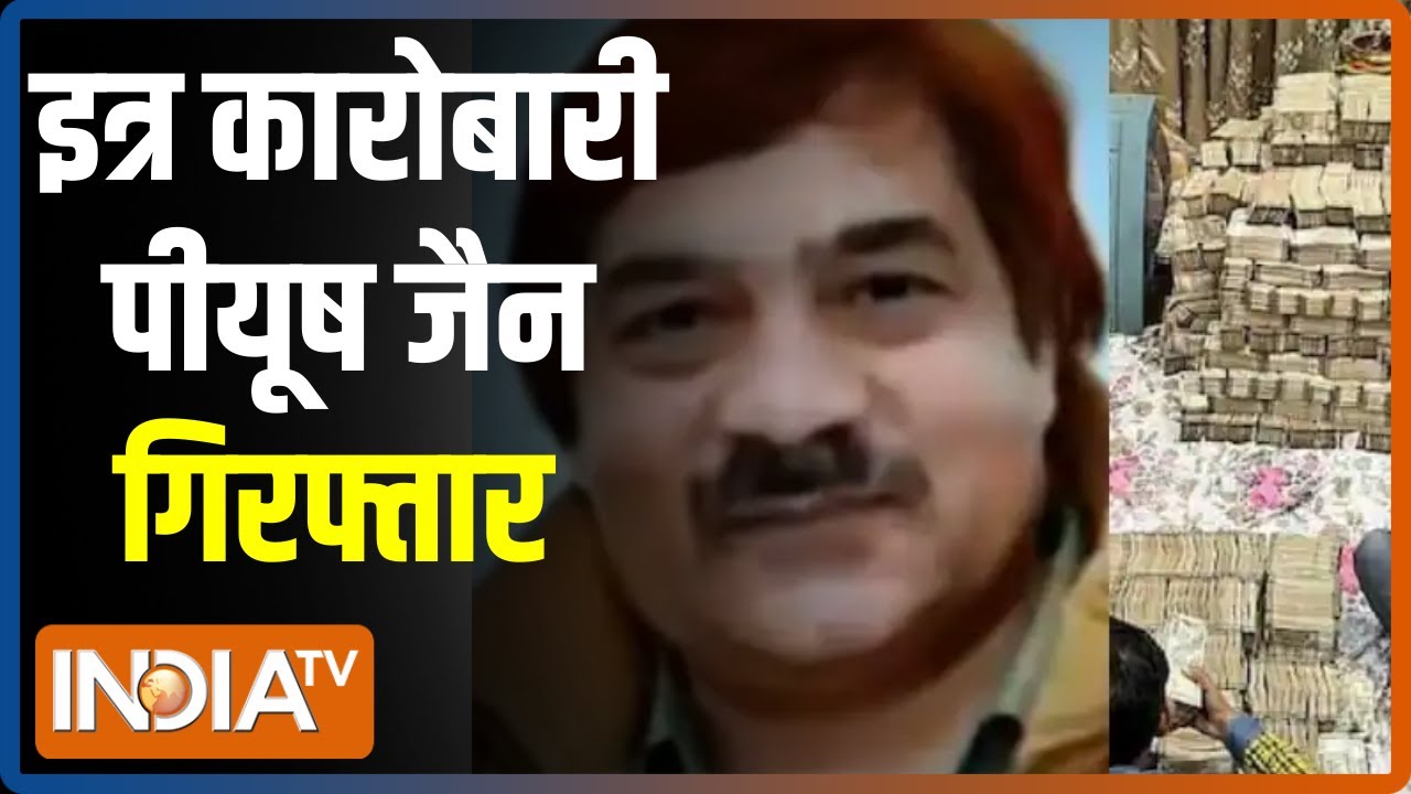 इत्र कारोबारी Piyush Jain गिरफ्तार, अरबों की संपत्ति जब्त | Piyush Jain Arrest