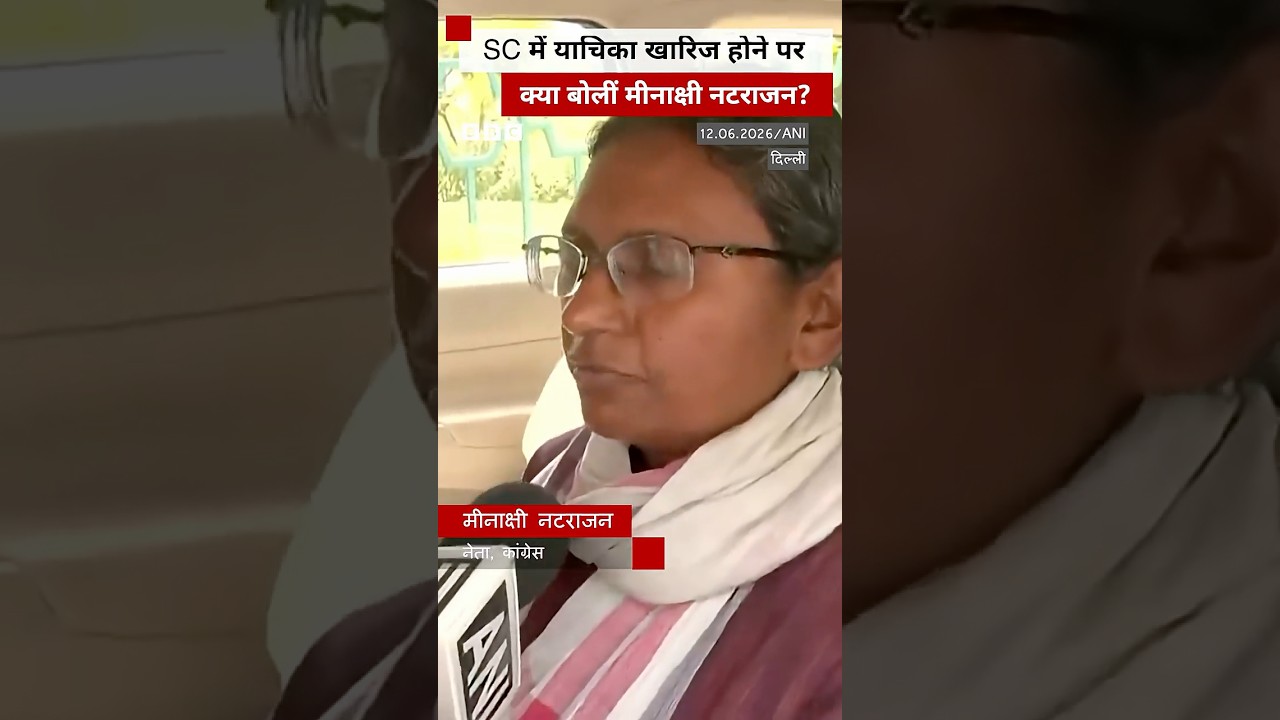 Supreme Court में याचिका खारिज होने पर क्या बोलीं Meenakshi Natarajan? (BBC Hindi)