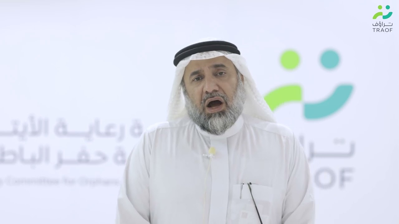 كلمة المهندس موسى الموسى لجمعية تراؤف