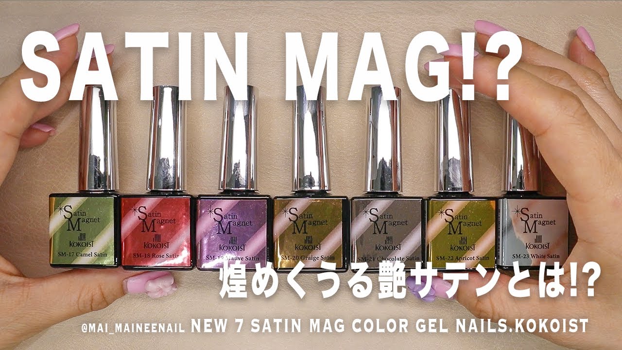 Новый 7-цветный гель для ногтей Satin Magnetic в магазине KOKOIST.2024 - maineenail