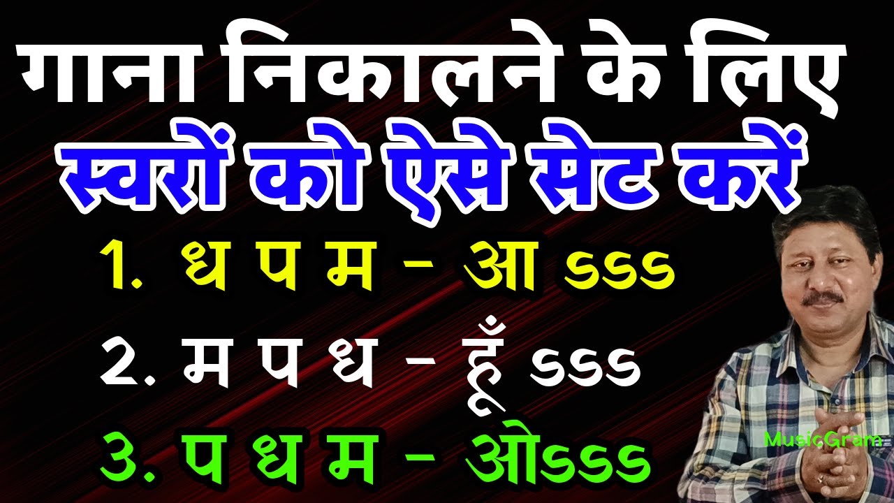 Episode 365: गाना निकालने के लिए इन सूत्रों को जरूर समझे || 100% सफलता मिलेगी ही मिलेगी || पक्की बात