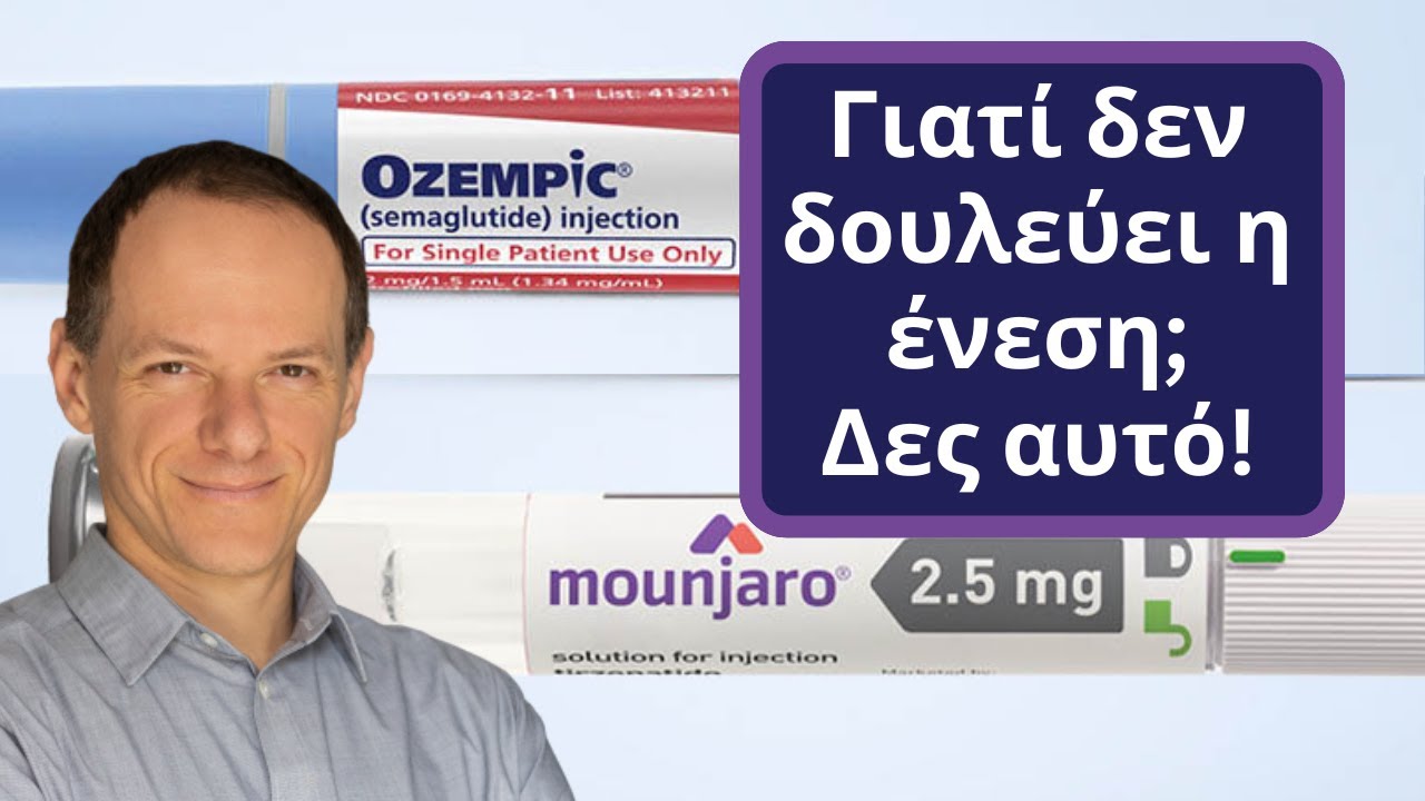 Σταμάτα να καταστρέφεις το OZEMPIC σου!