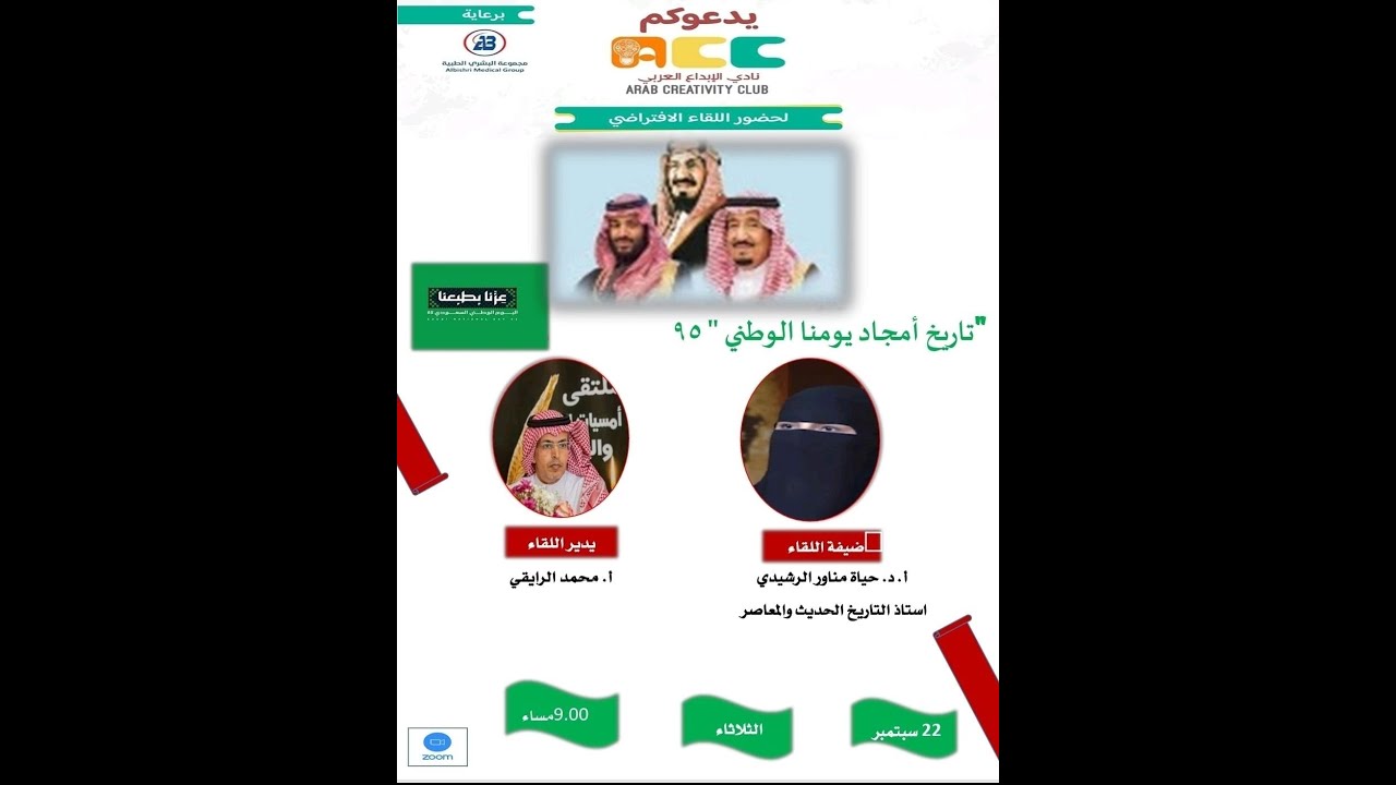 تاريخ أمجاد يومنا الوطني 95