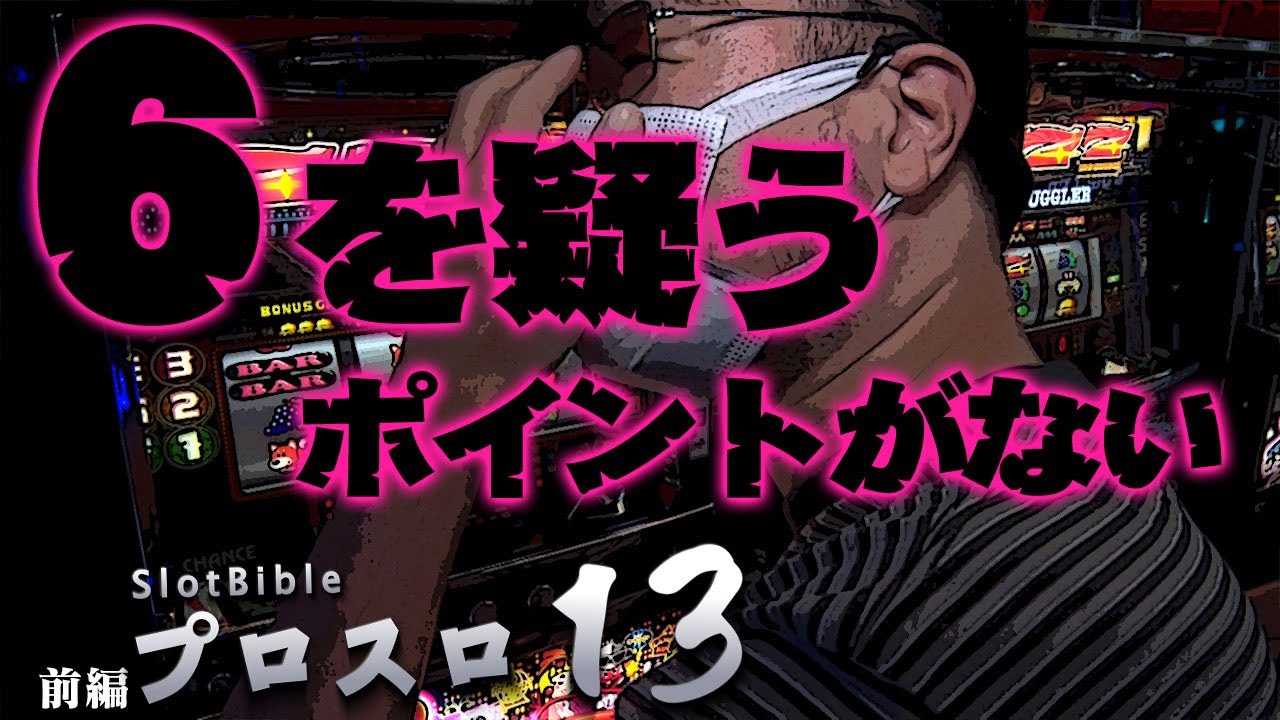 【プロスロ 第137弾 前編】ガリぞうが勝利目指してガチで立ち回る1日！