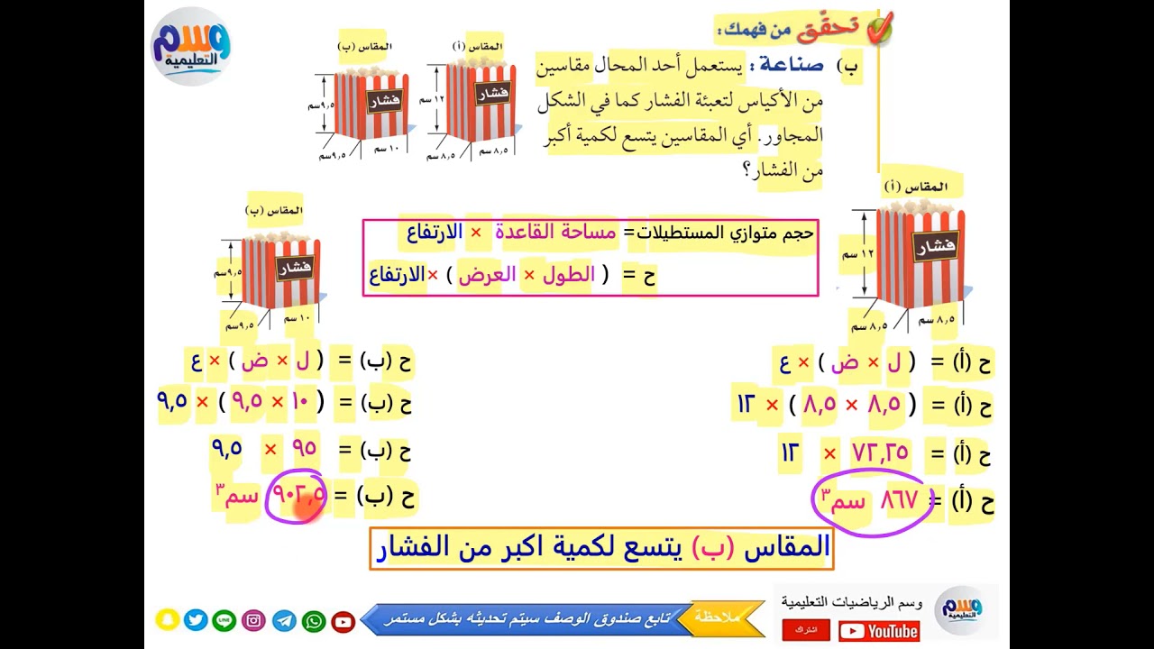 حل + شرح جميع مسائل |  حجم المنشور | اول متوسط الفصل الدراسي الثاني | جميع الدروس بالوصف👇