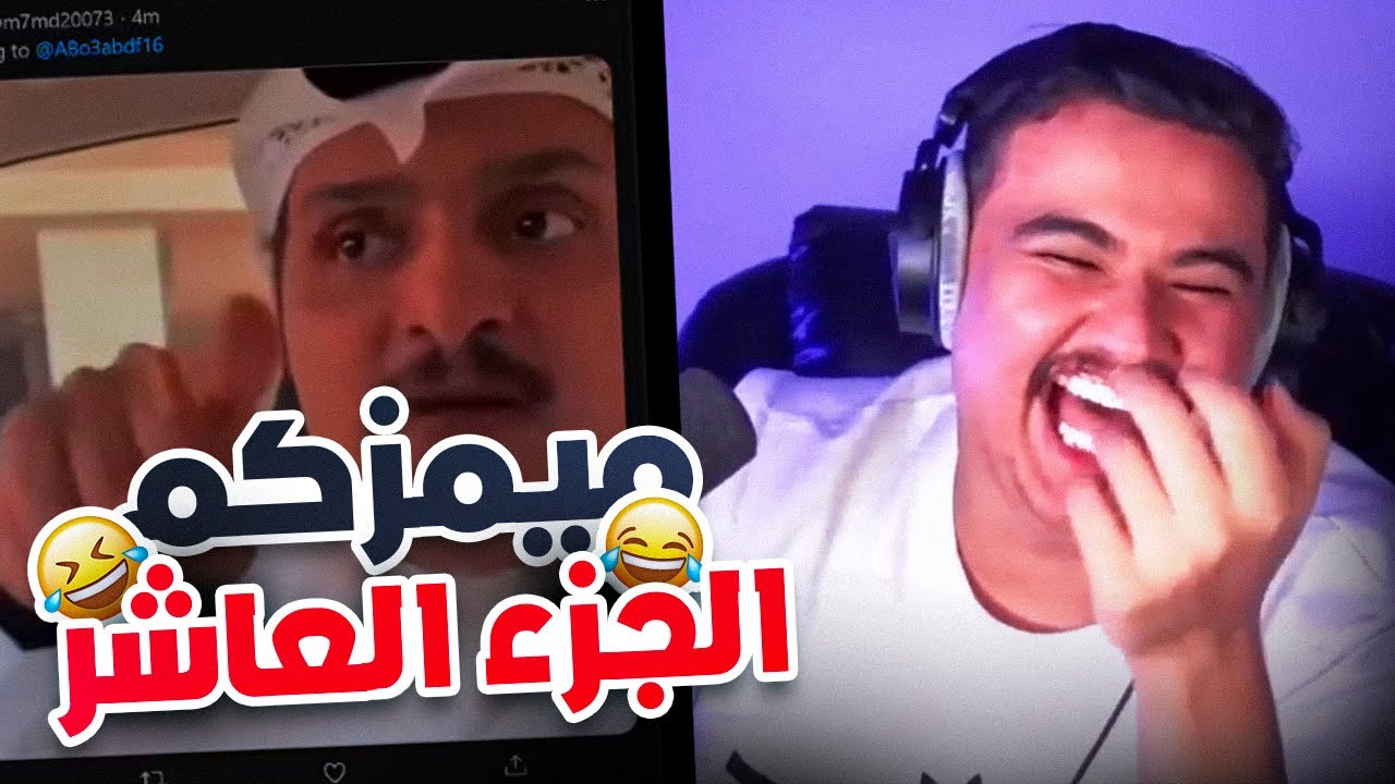 ردة فعلي على ميمزكم #10