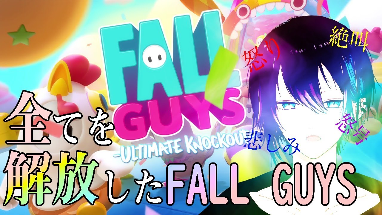 【FallGuys】一回、脊髄だけでバトロワやってみる。【黛 灰 / にじさんじ】