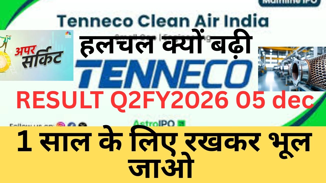 Tenneco Clean Air India Q2 FY 2026 रिजल्ट स्टॉक ने पकड़ी जबरदस्त रफ्तार।