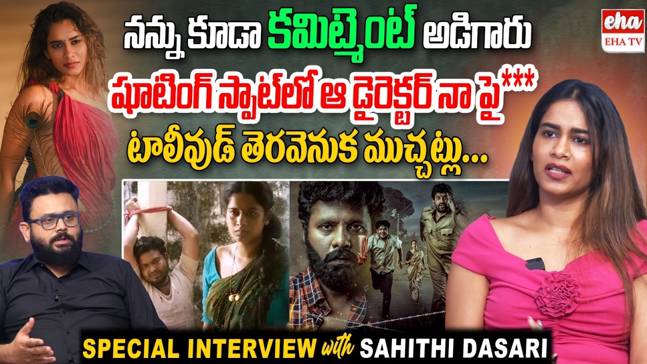 Actress Sahithi Dasari Exclusive Interview | Maa Oori Polimera 2 | Eha TV