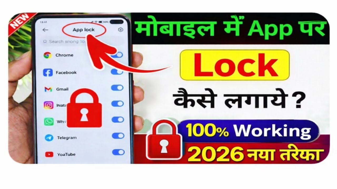 App lock kaise kare | app me lock kaise lagaye |app par lock kaise lagaye | Set Password in Apps