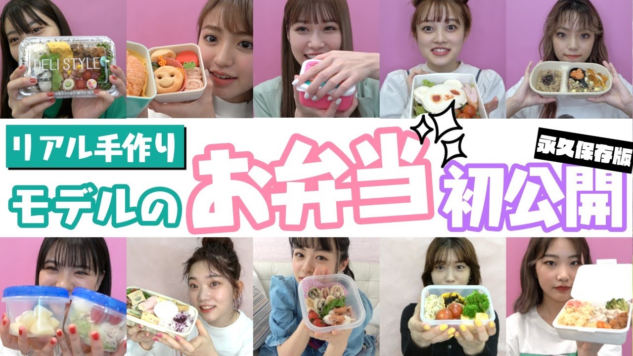 【初公開】Popteenモデルに手作りお弁当を作ってきてもらいました！衝撃的な事実が発覚したモデルも、、、【Popteen】