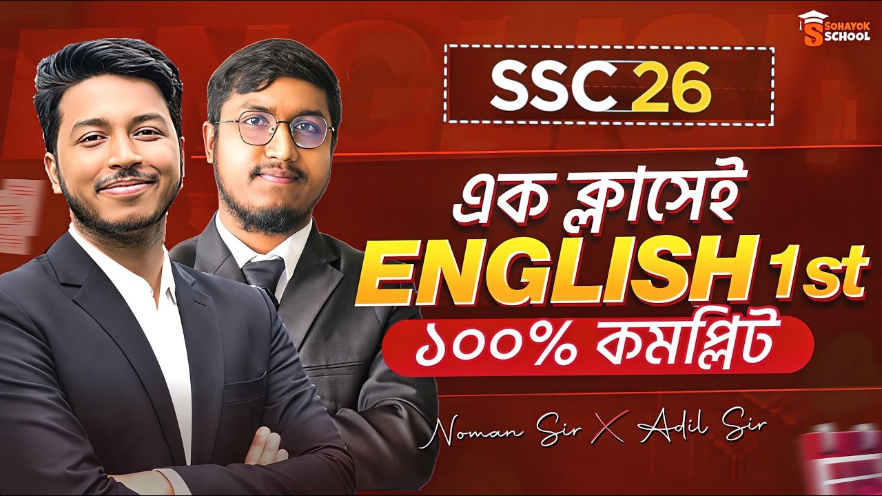 SSC 2026 এক ক্লাসেই English 1st Paper 100% কমপ্লিট  🚀 | SSC 26 English 1st Paper Oneshot | Noman Sir