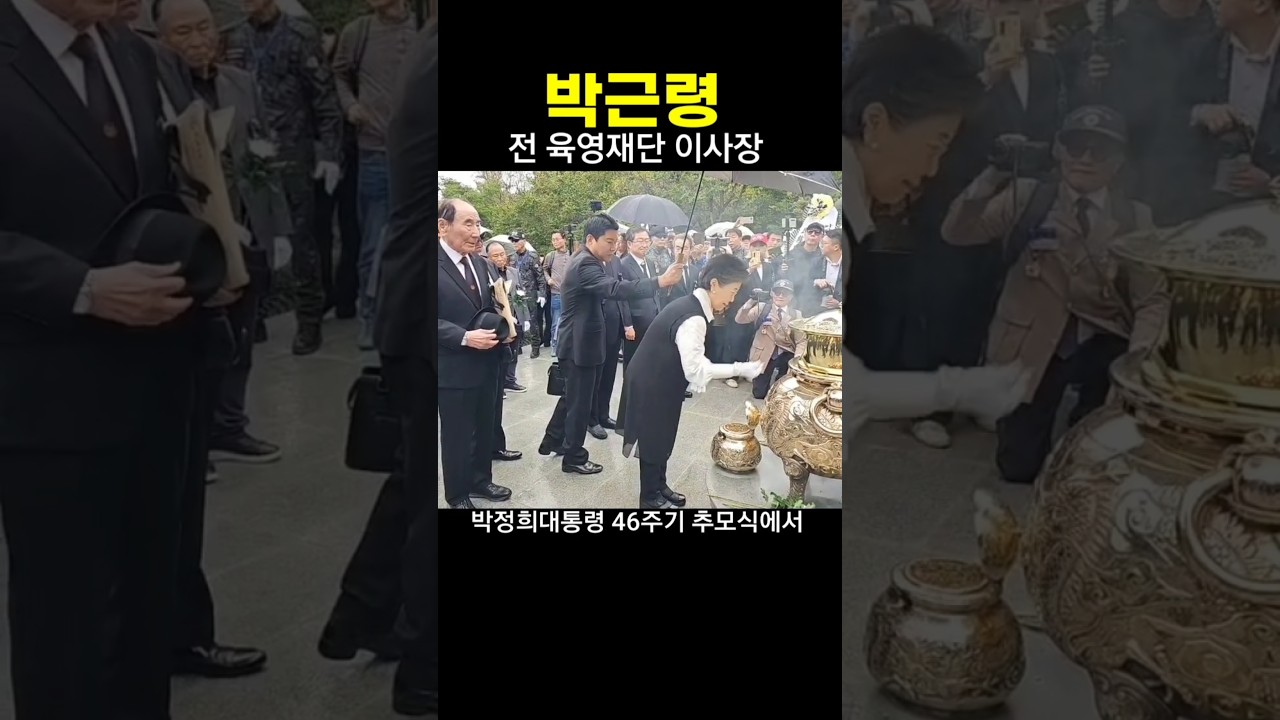 박근령 전 육영재단 이사장 46주기 추모행사 참석 #박정희 #육영수 #박근혜 #박근령 #박지만