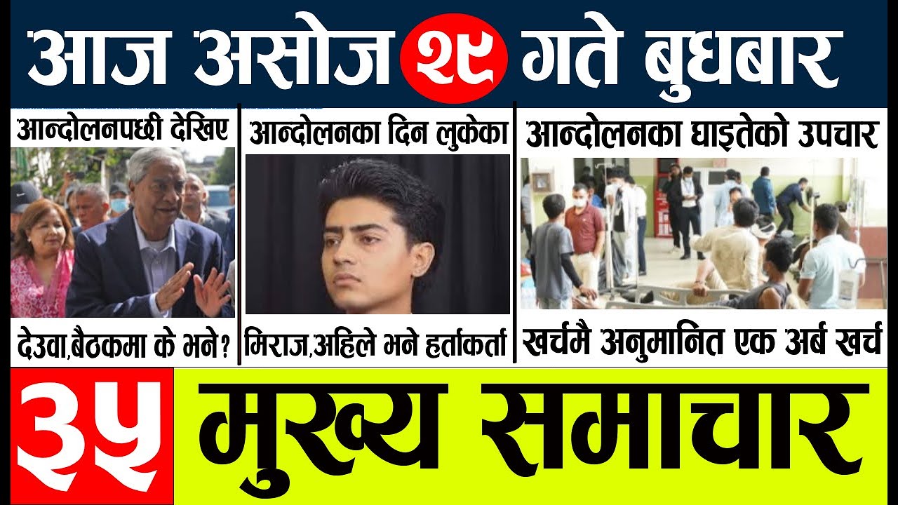News🔴today nepali news aaj ka mukhya samachar taja l