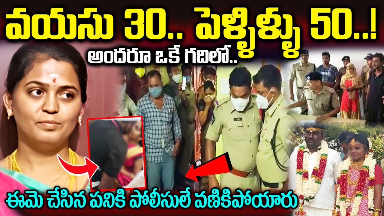 హాఫ్ సెంచరీ కొట్టేసిన నిత్య పెళ్లి కూతురు || Woman Married 50 People In Tamil Nadu || #50marriages