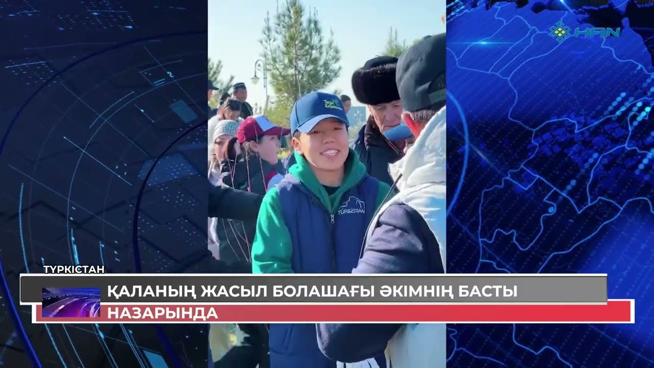 ҚАЛАНЫҢ ЖАСЫЛ БОЛАШАҒЫ ӘКІМНІҢ БАСТЫ НАЗАРЫНДА