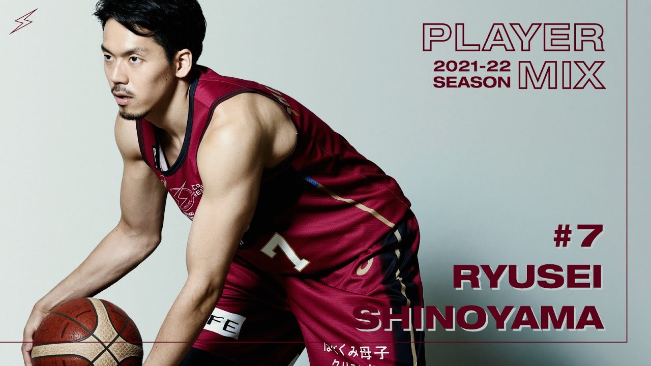 【PLAYER MIX 2021-22】篠山竜青 Ryusei Shinoyama