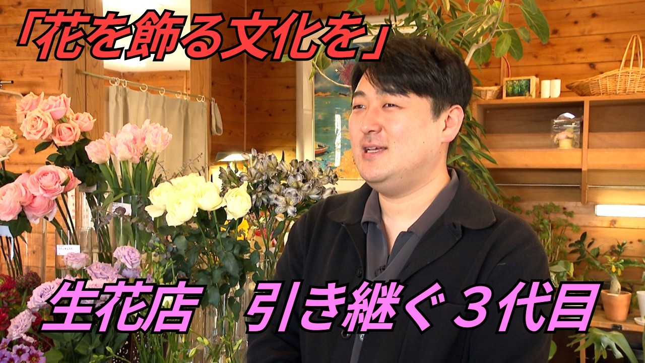 ６０年以上続く生花店を引き継ぐ「プロが選ぶ季節の花を自宅へ」華つねまつ3代目が仕掛ける定期便サービスの可能性【GUSH!】