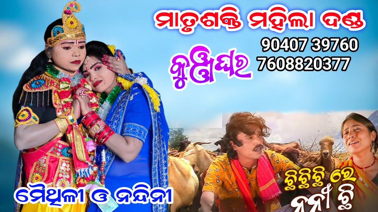 Matrushakti Mahila Danda Nritya// Maithili krusna Danda Nritya// kharjhura Danda Nritya