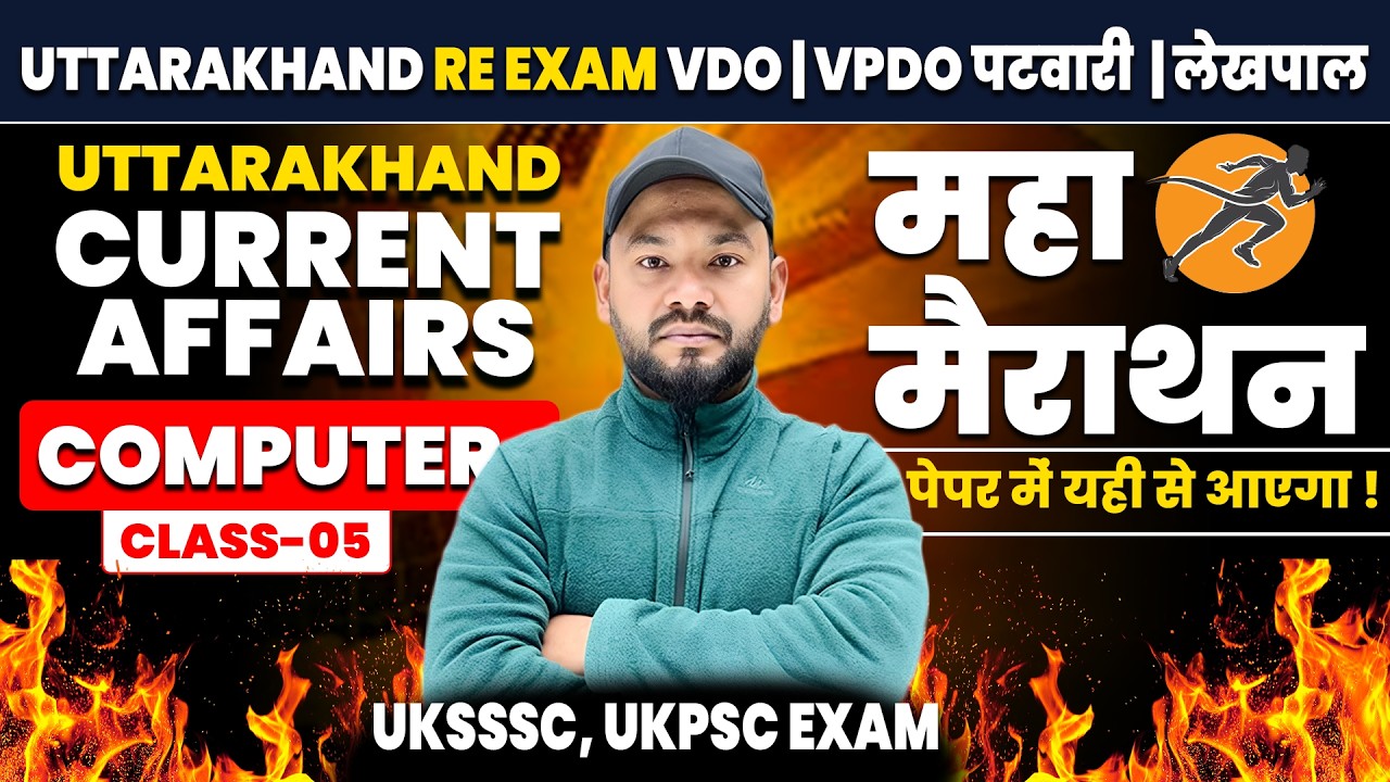 UK VDO | VPDO | Patwari | Lekhpal Re-Exam | Maha Marathon-05 | Current Affairs + Computer