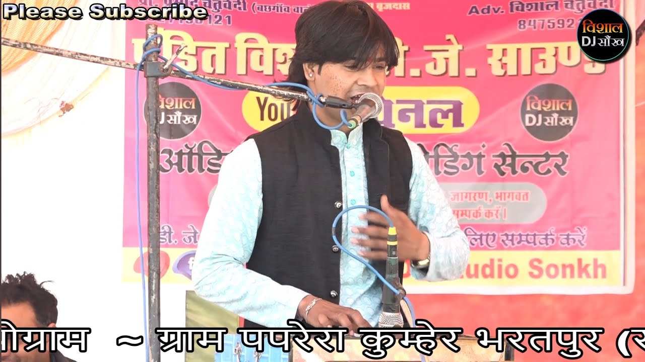 पपरेरा जिकड़ी भजन 2026 🚩 सुपरस्टार विजयपाल लोहकरेरा की ने पहले नंबर पर किया सभी कलाकारों को फेल 🎧 