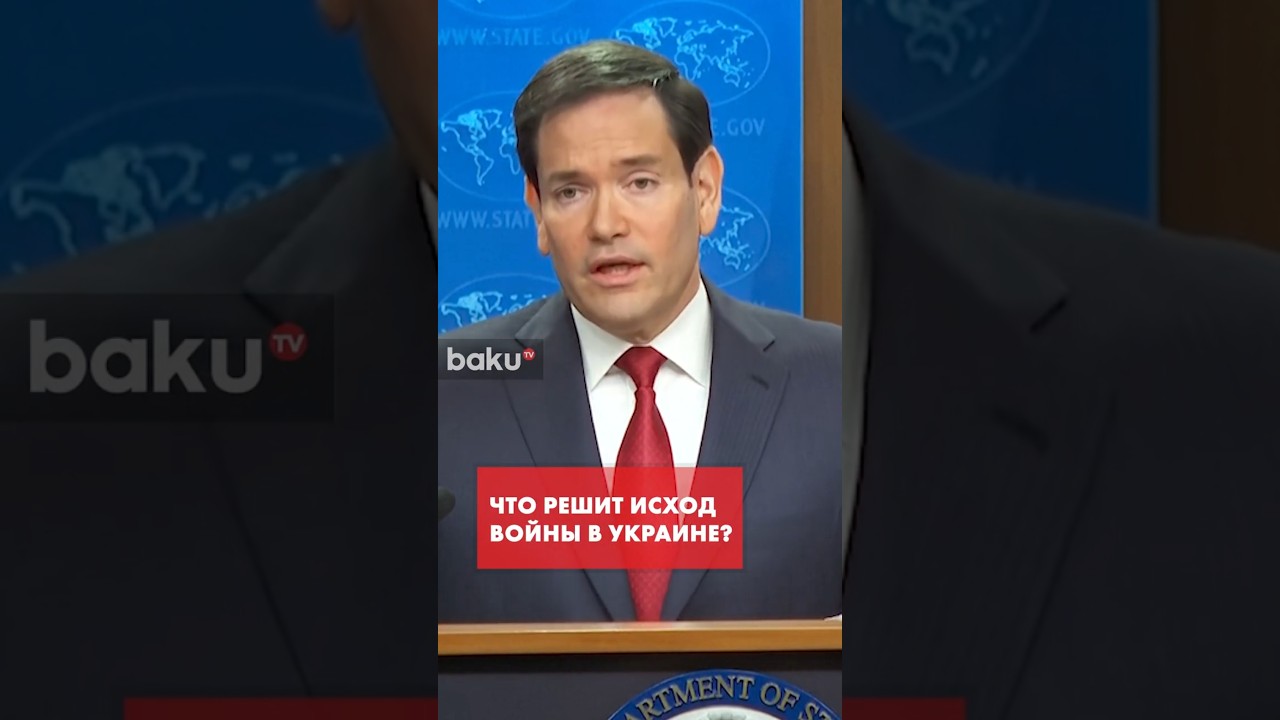Госсекретарь США Марко Рубио раскрыл, чем закончится война в Украине
