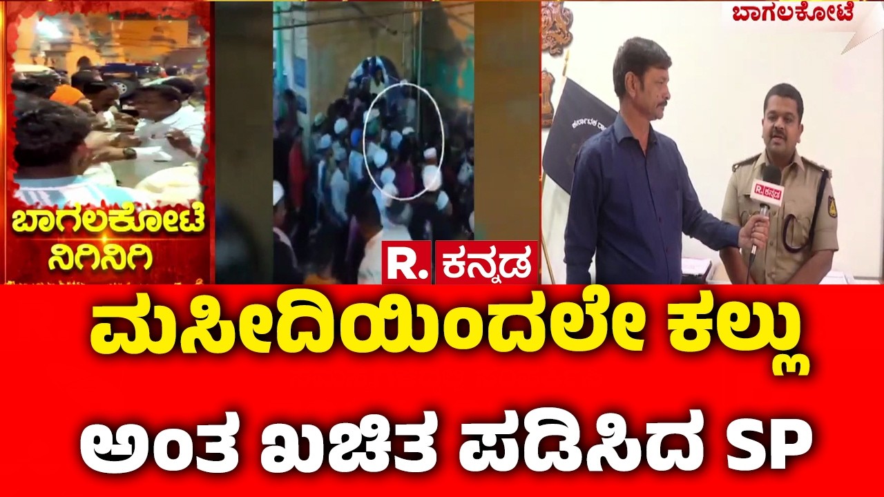 Stone Pelting During Shivaji Portrait Procession : ಮಸೀದಿಯಿಂದಲೇ ಕಲ್ಲು ಅಂತಾ ಖಚಿತ ಪಡಿಸಿದ ಎಸ್ಪಿ