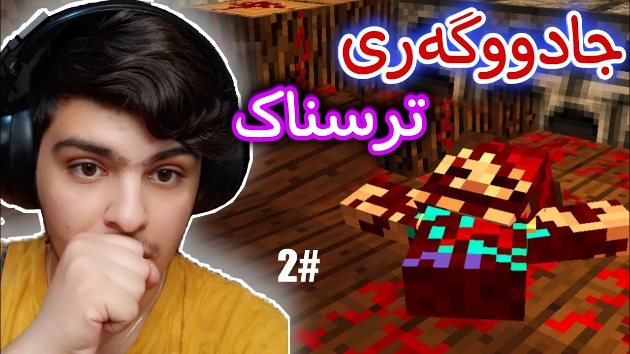 جادووگەری ترسناک هات😱 #2 | Minecraft Kurdish