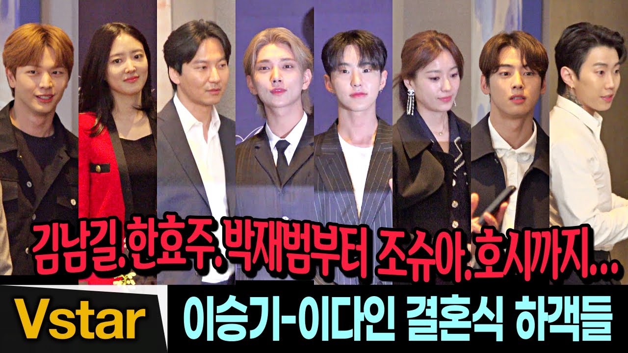 이승기-이다인 결혼식 하객들💋 김남길.한효주→ 차은우.세븐틴 조슈아-호시...스타 총출동 (Lee Seung-gi-Lee Da-in's Wedding) #Joshua #Hoshi