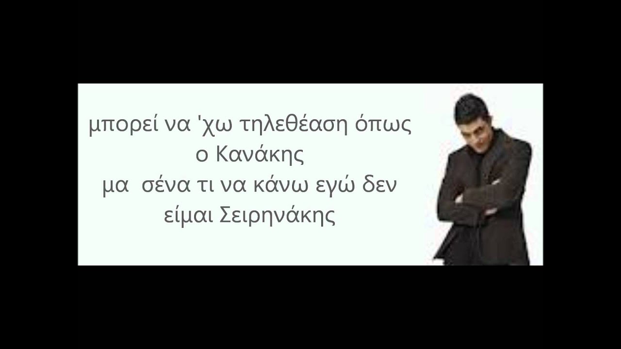 Tus feat. Remis Xantos - Min rwtas pws pernaw lyrics