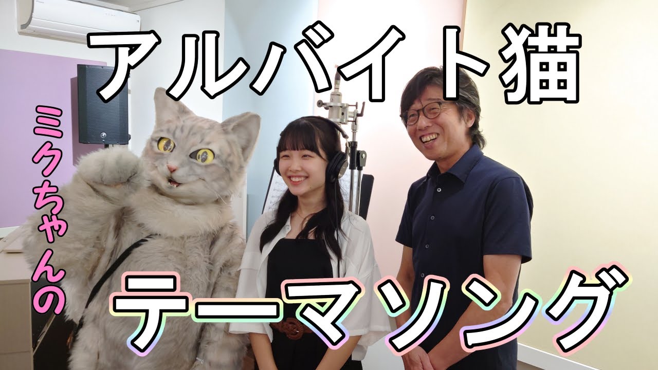 ミクちゃんのテーマソング