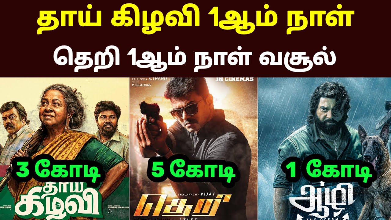 🔥 Thaai Kizhavi 1st Day | Theri Re Release 1st Day Box Office Collection 