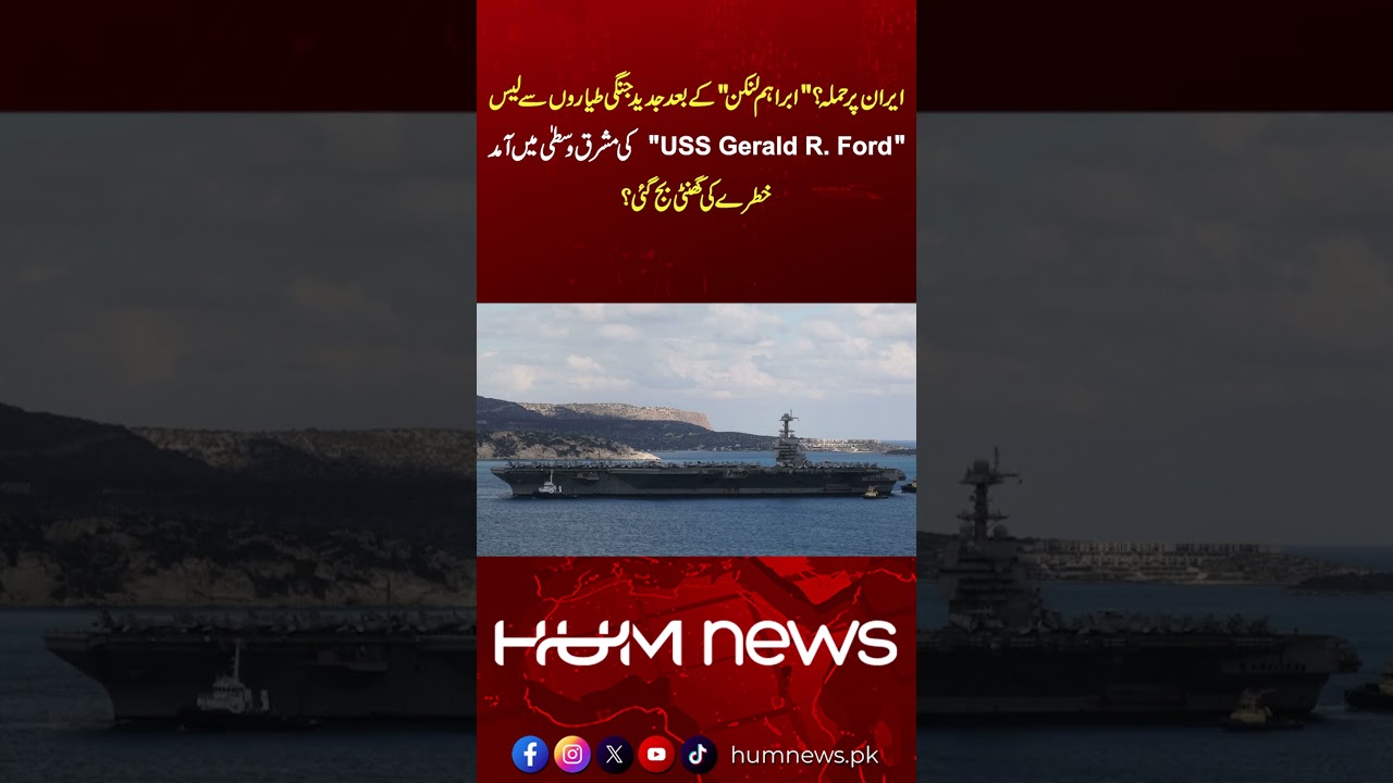 World&rsquo;s largest aircraft carrier USS Gerald R Ford reaches Crete | USA vs Iran | Hum News | Pakistan