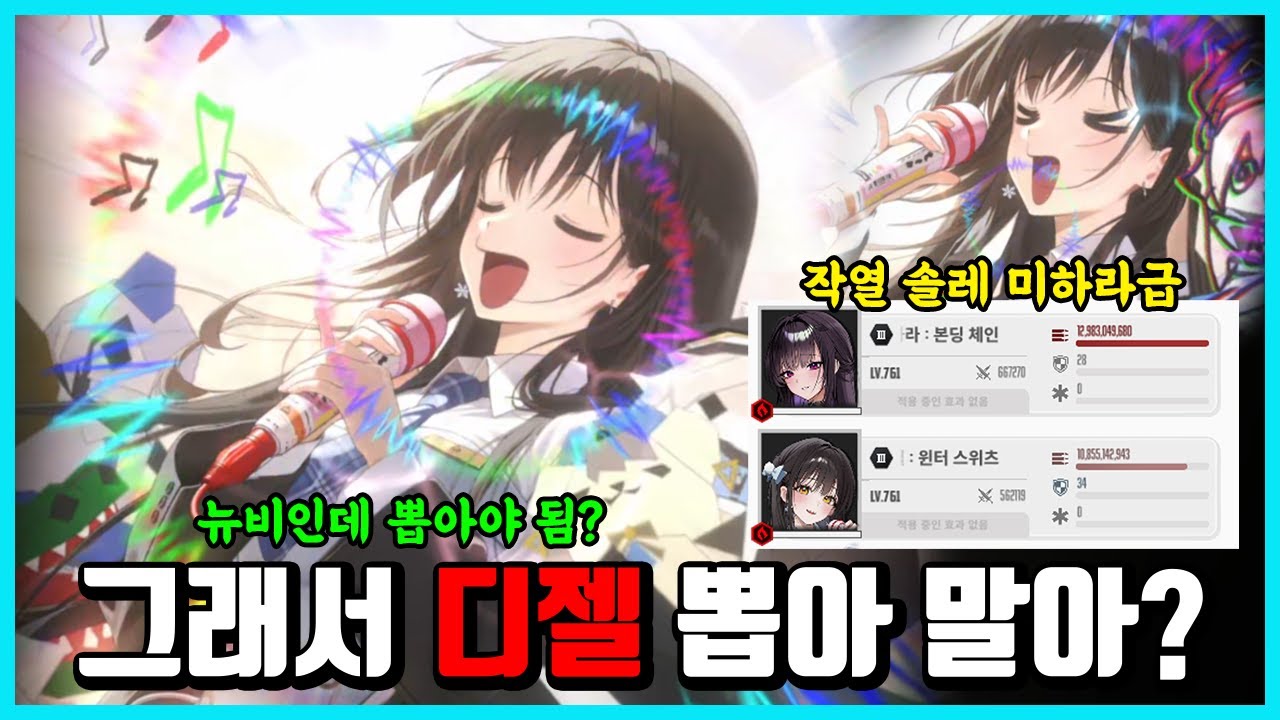 [승리의 여신: 니케] 뉴비인데 디젤 뽑아야 됨? -한정은 어쩔 수 없어-