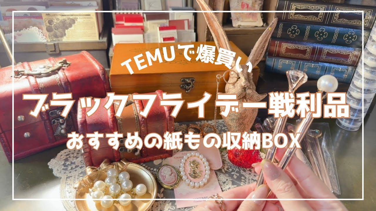 【ASMR】 紙もの収納と素材爆買いしました♡ | ブラックフライデー戦利品 | relaxing sounds